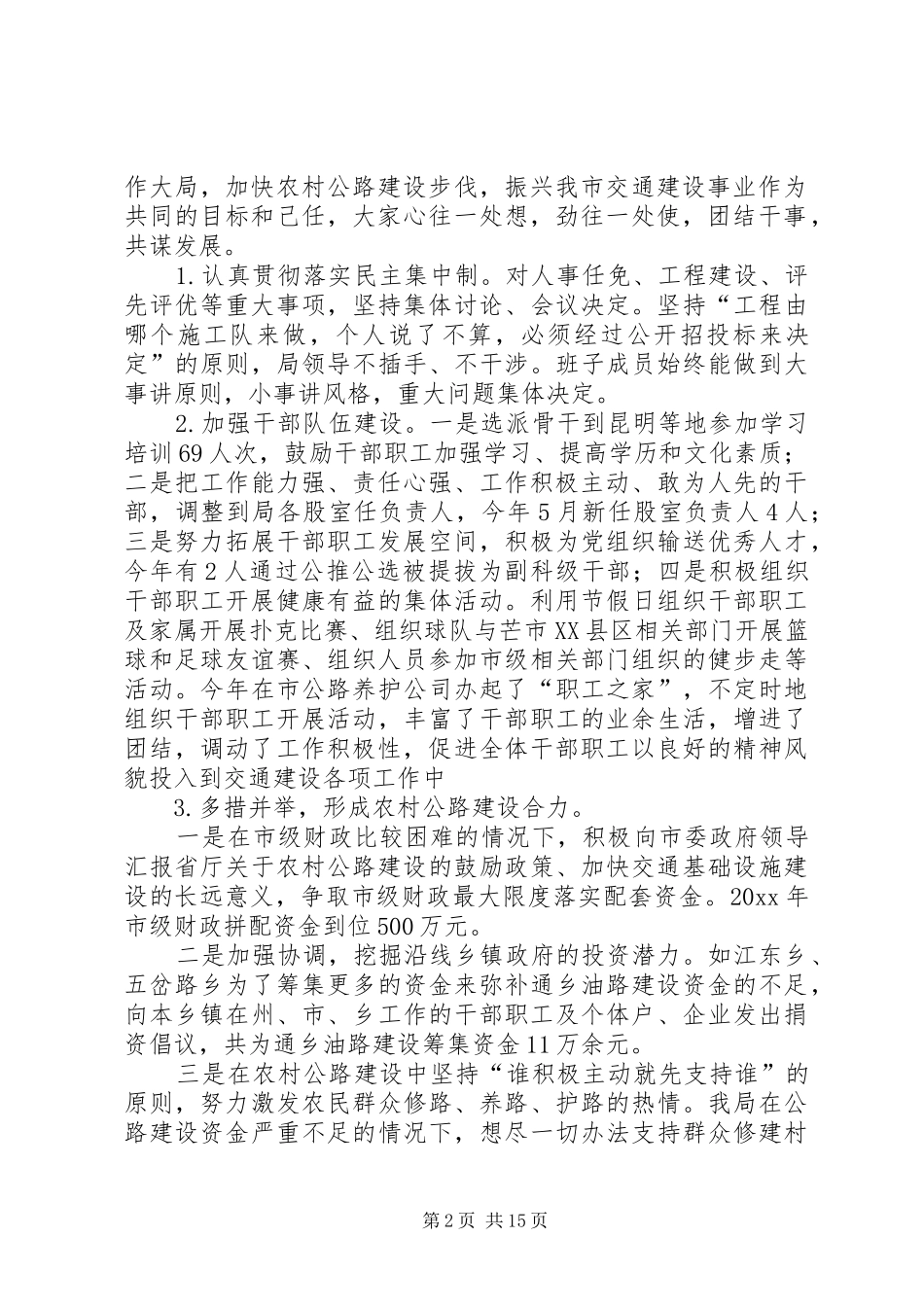 市交通局三力建设工作总结 _第2页