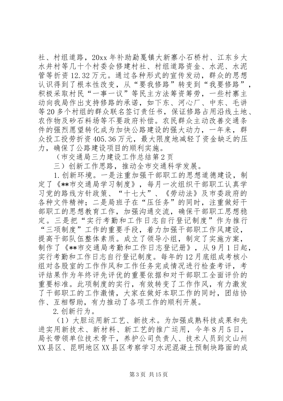 市交通局三力建设工作总结 _第3页
