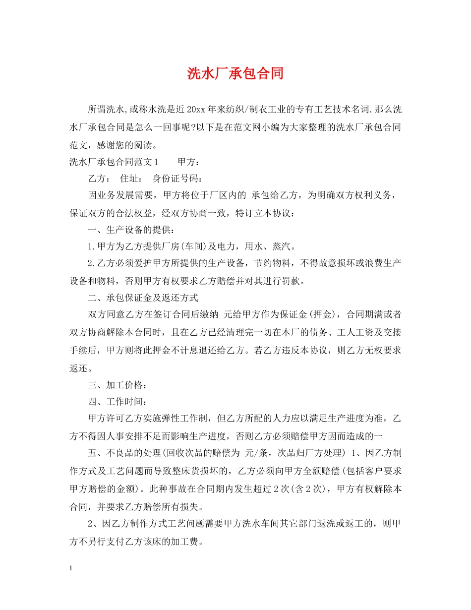 洗水厂承包合同 _第1页