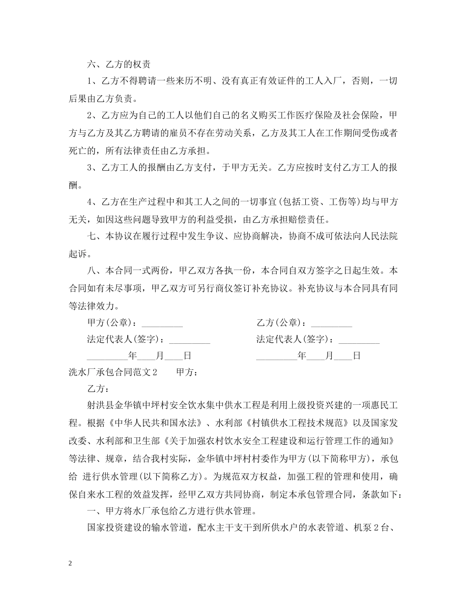 洗水厂承包合同 _第2页