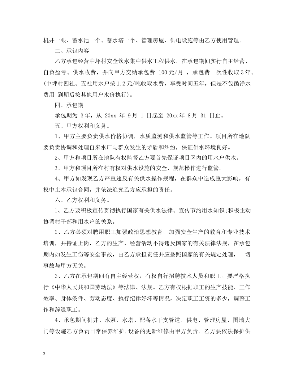 洗水厂承包合同 _第3页