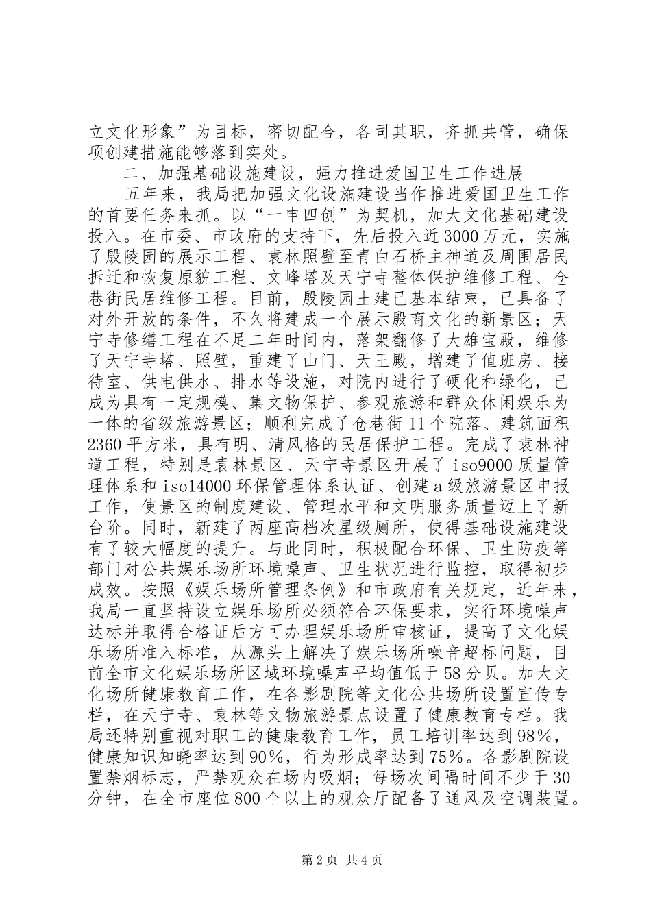 市文化局20XX年－XX年爱国卫生工作总结 _第2页