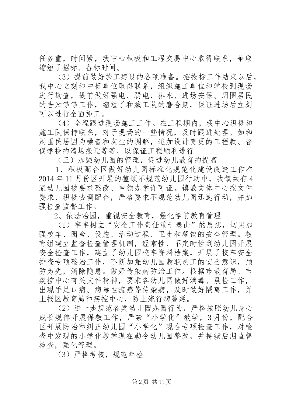 四年年组工作总结(精选多篇) _第2页