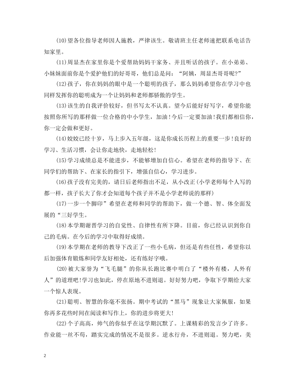 小学家长评语50字 _第2页