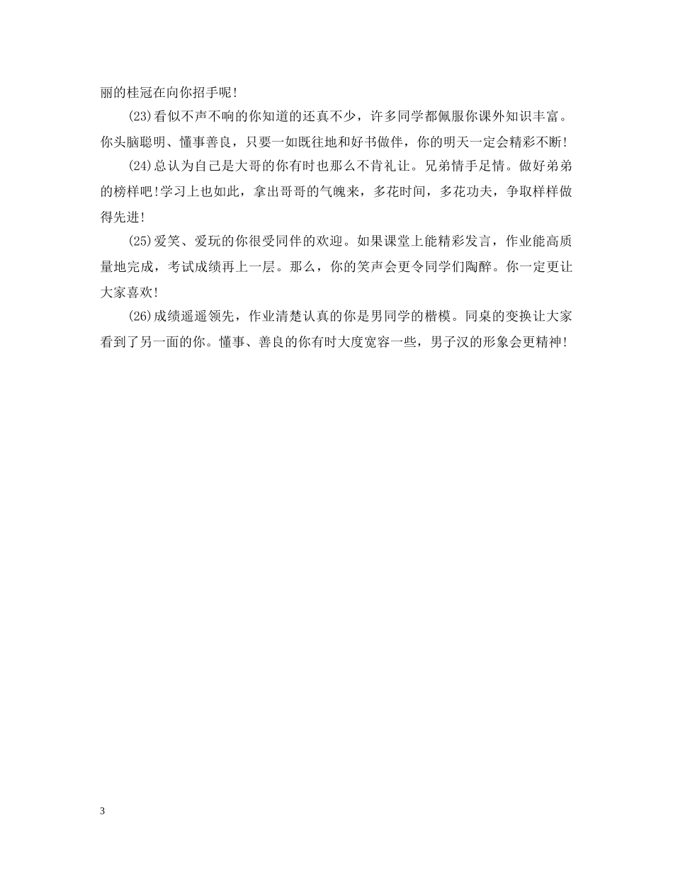 小学家长评语50字 _第3页