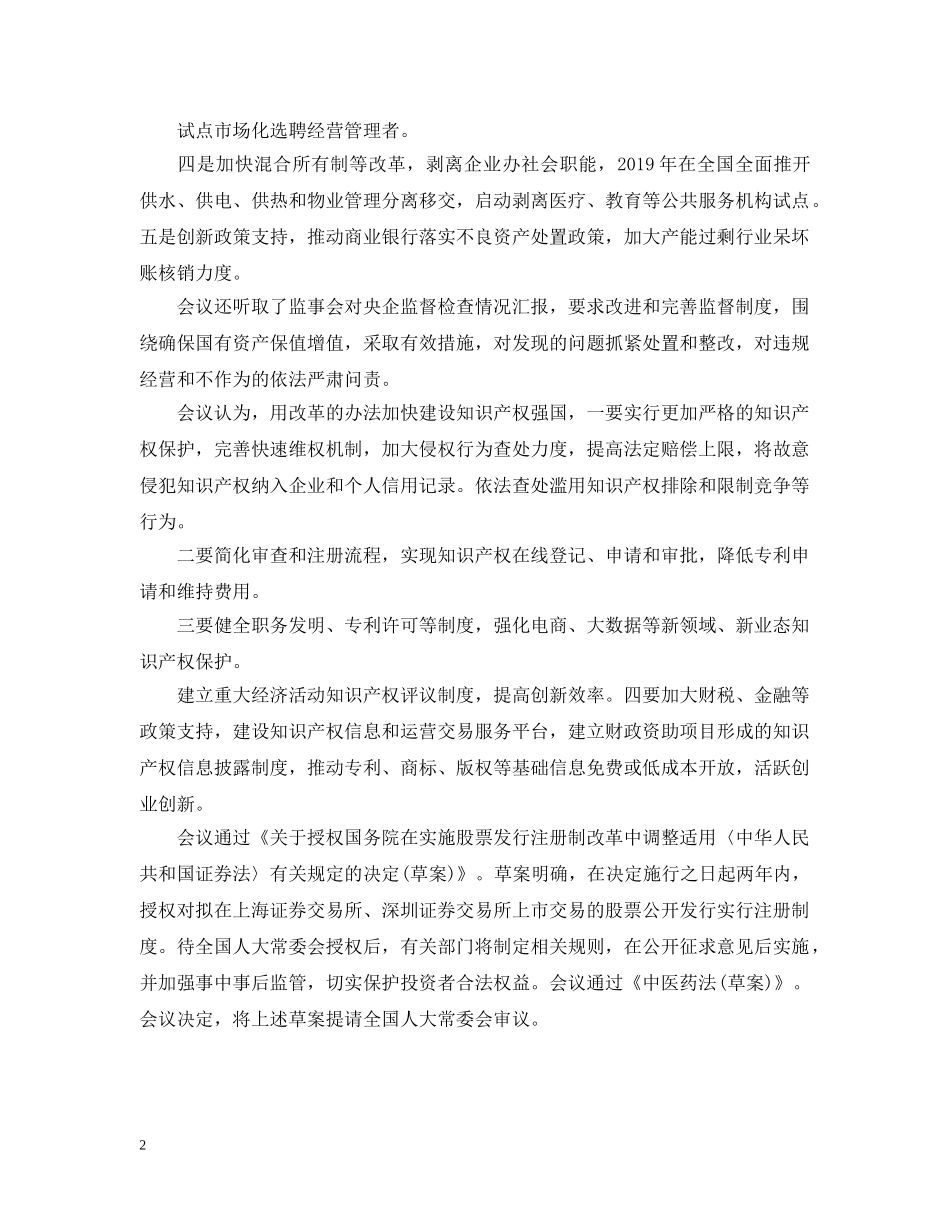 通过股票发行注册制改革草案 _第2页