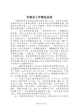 市渔业工作情况总结 