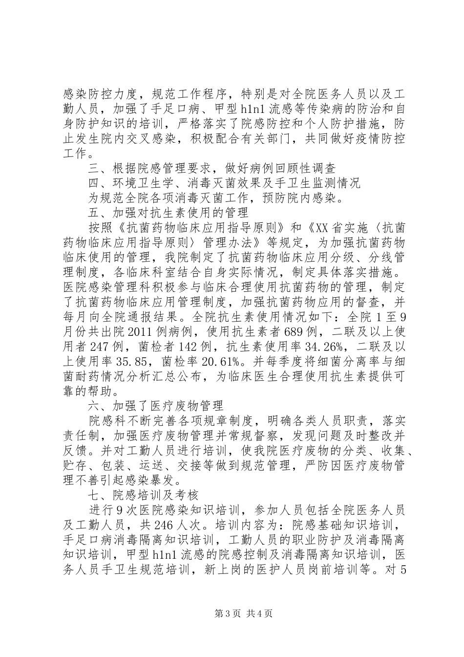 卫生院感染管理工作总结 _第3页