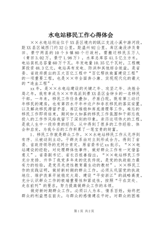 水电站移民工作体会心得