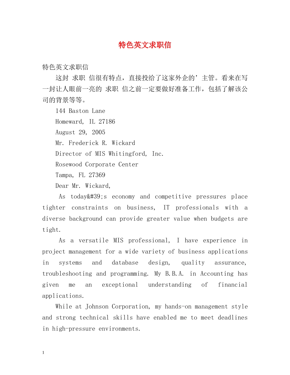 特色英文求职信 _第1页