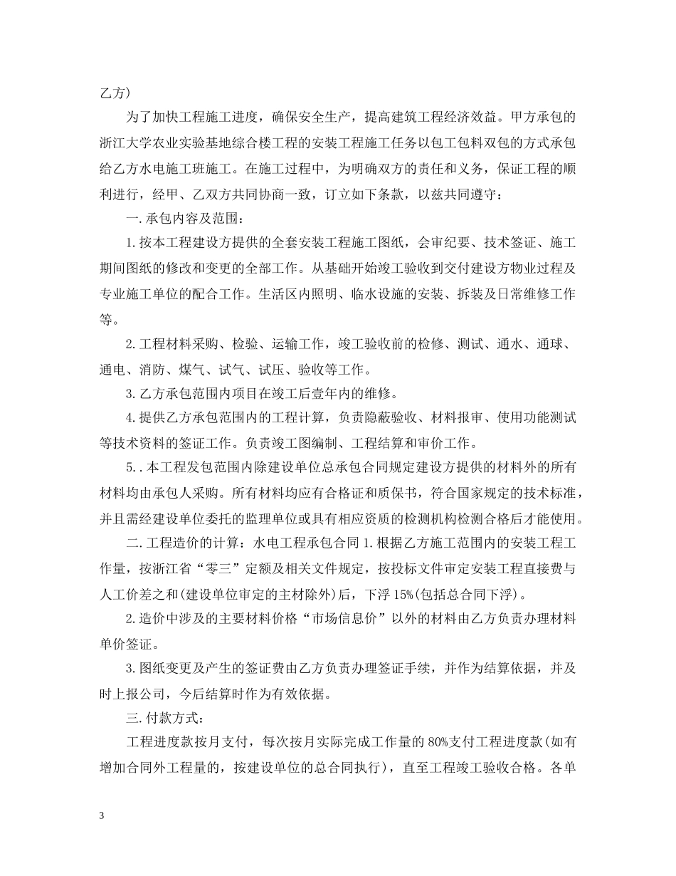 水电施工承包合同范本3篇 _第3页