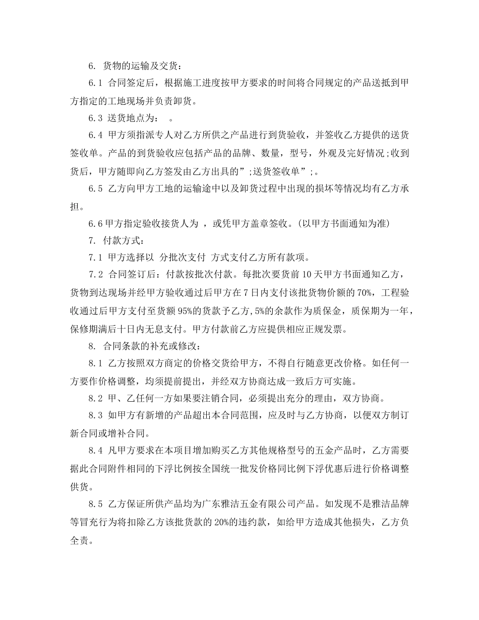 五金购销合同范本_第2页