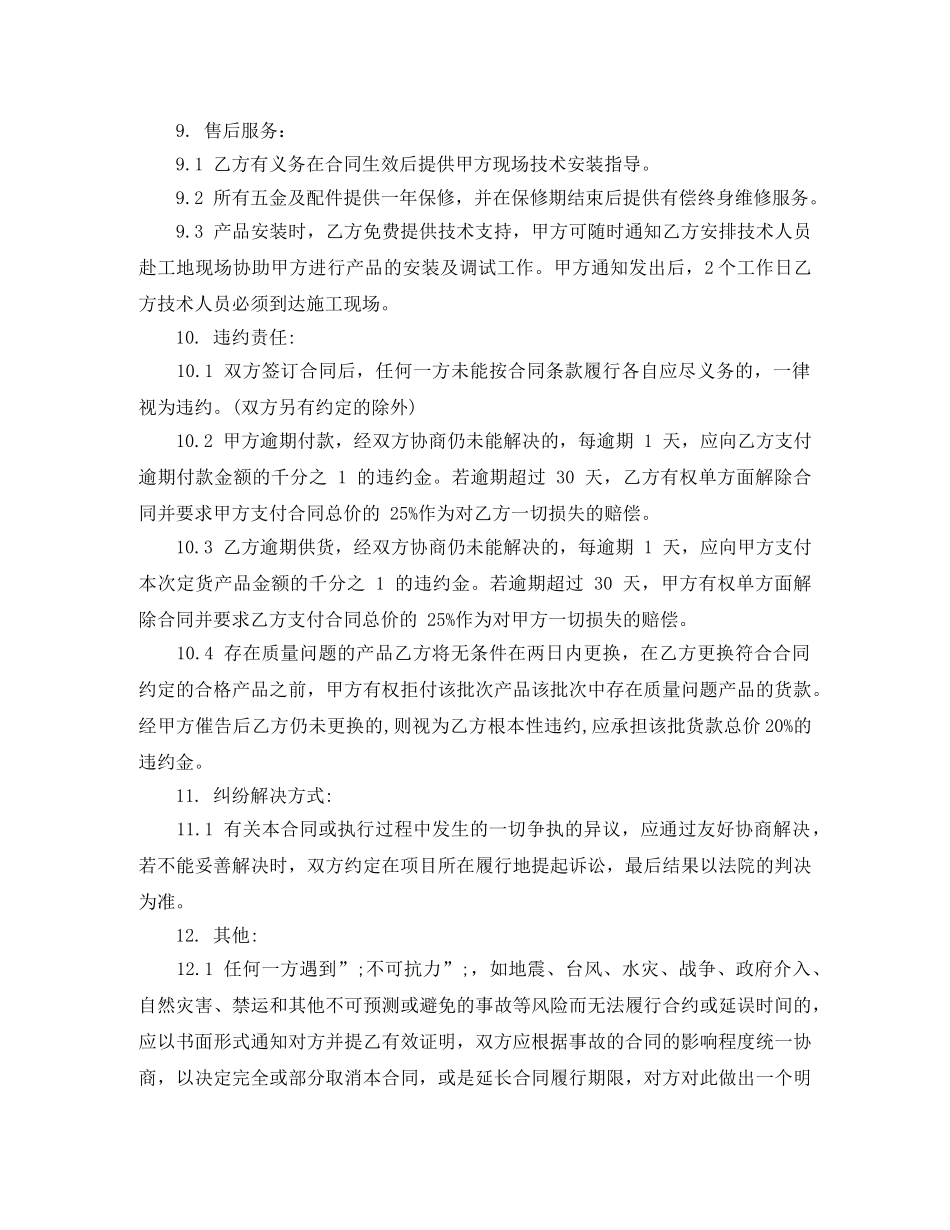 五金购销合同范本_第3页