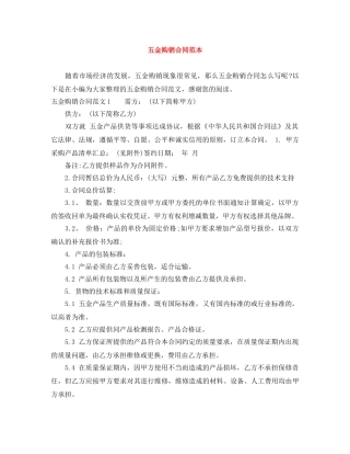五金购销合同范本