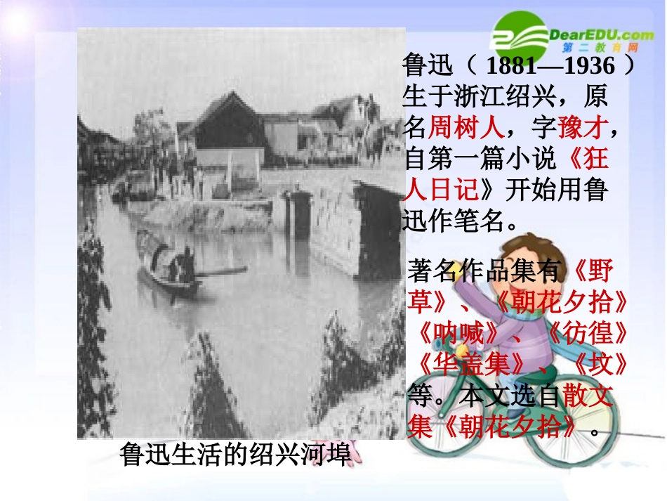 《藤野先生》2_第2页
