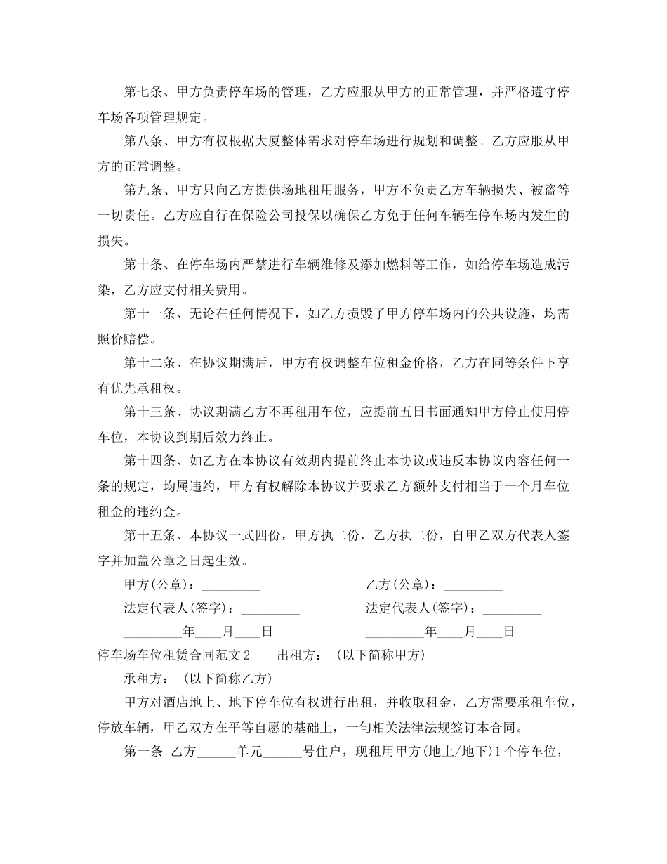 停车场车位租赁合同_第2页