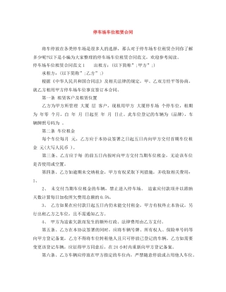 停车场车位租赁合同