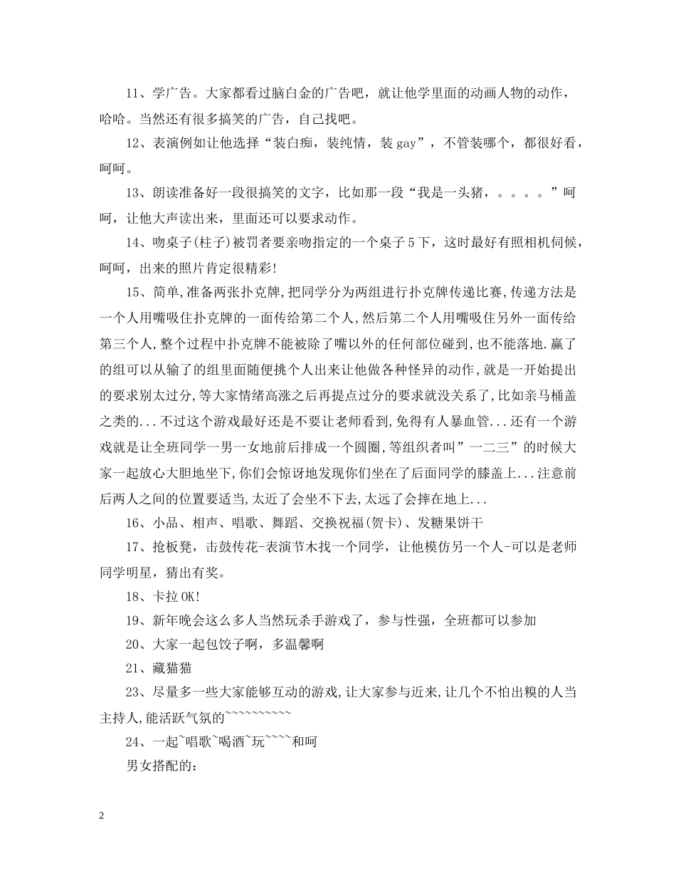 拓展训练团队活动游戏惩罚措施 _第2页
