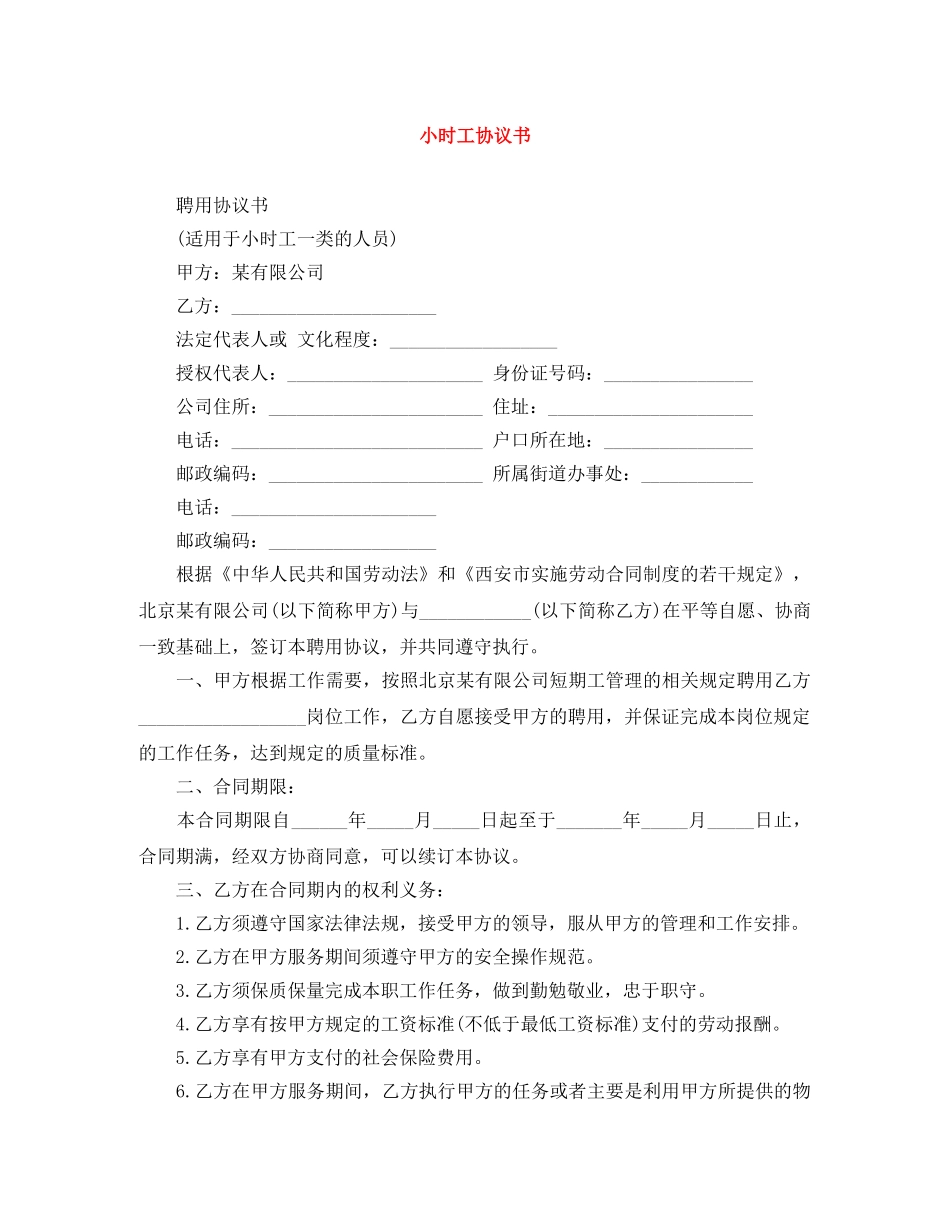 小时工协议书 _第1页