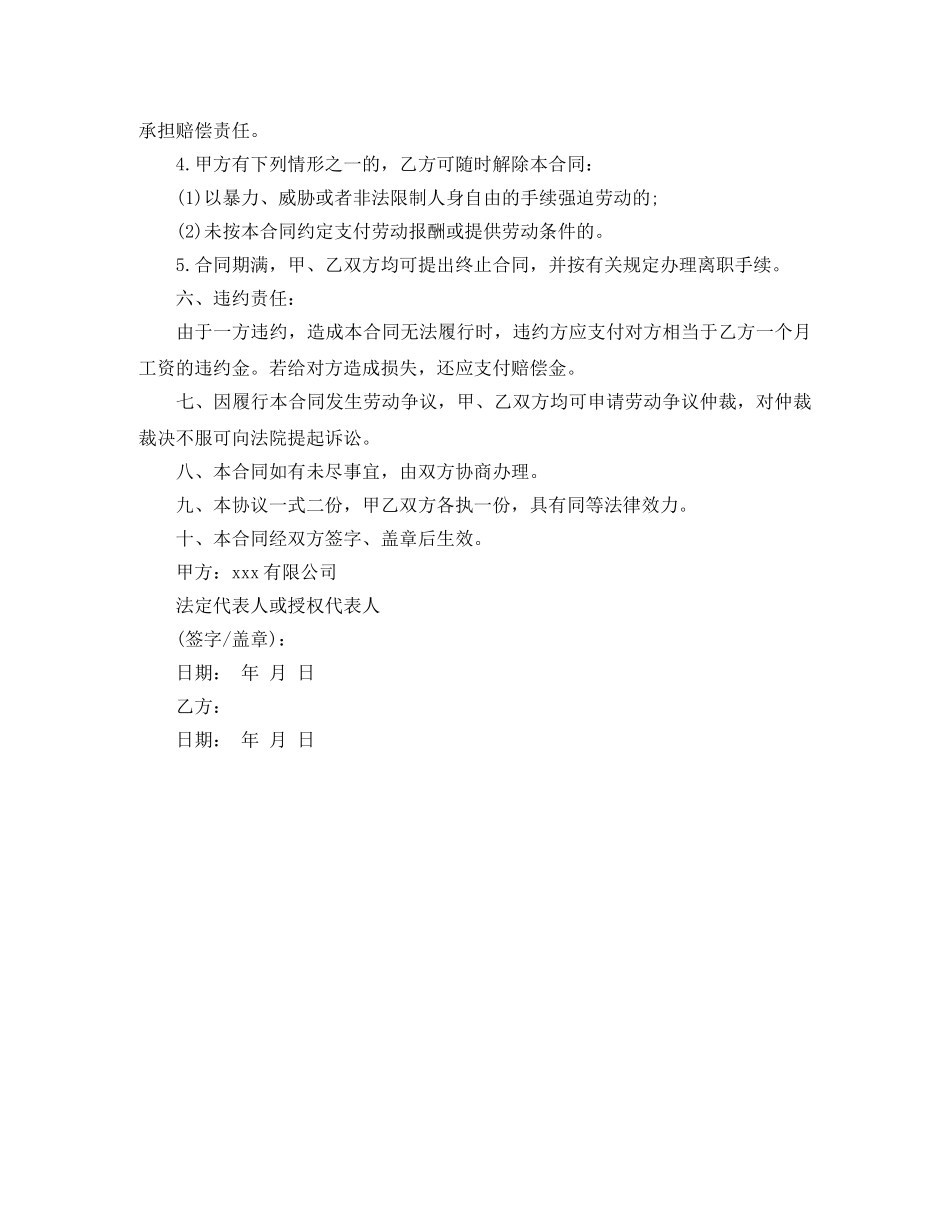 小时工协议书 _第3页