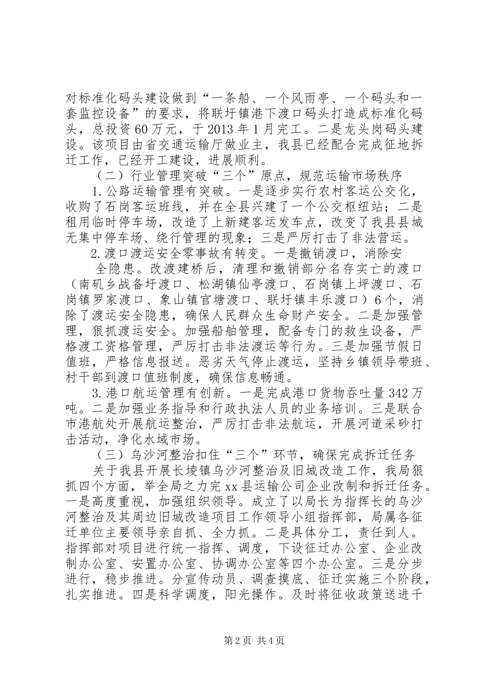 县交通运输局工作总结报告 _第2页
