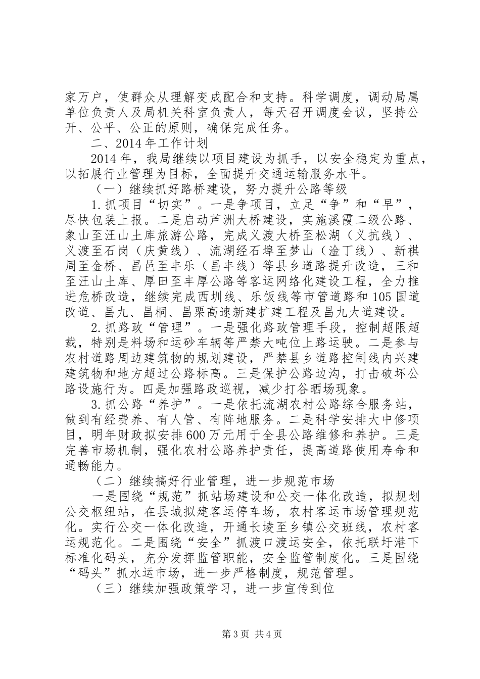县交通运输局工作总结报告 _第3页