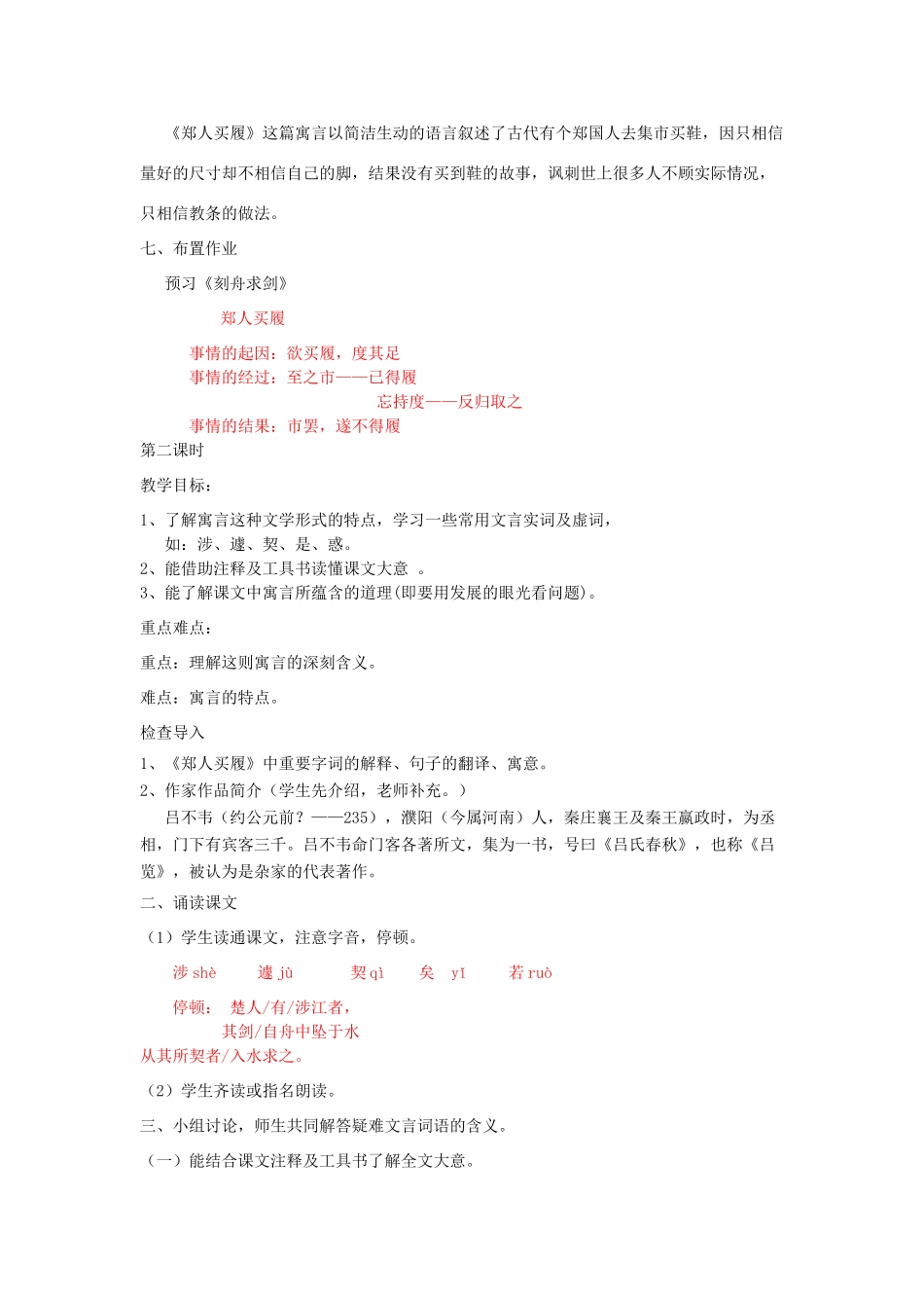 七年级语文上册 《古代寓言二则》教学设计 苏教版教材_第3页