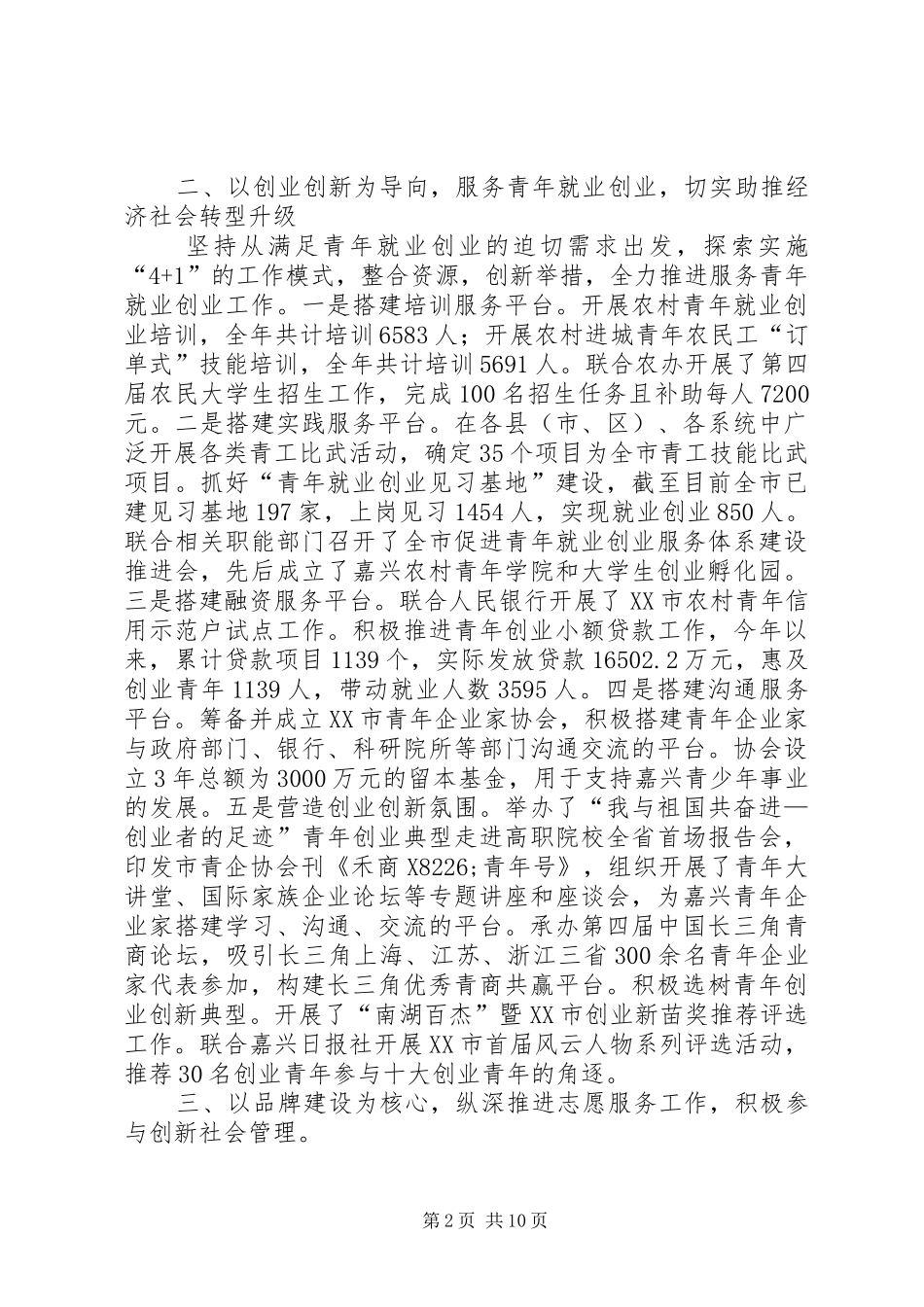 团市委年终工作总结 _第2页