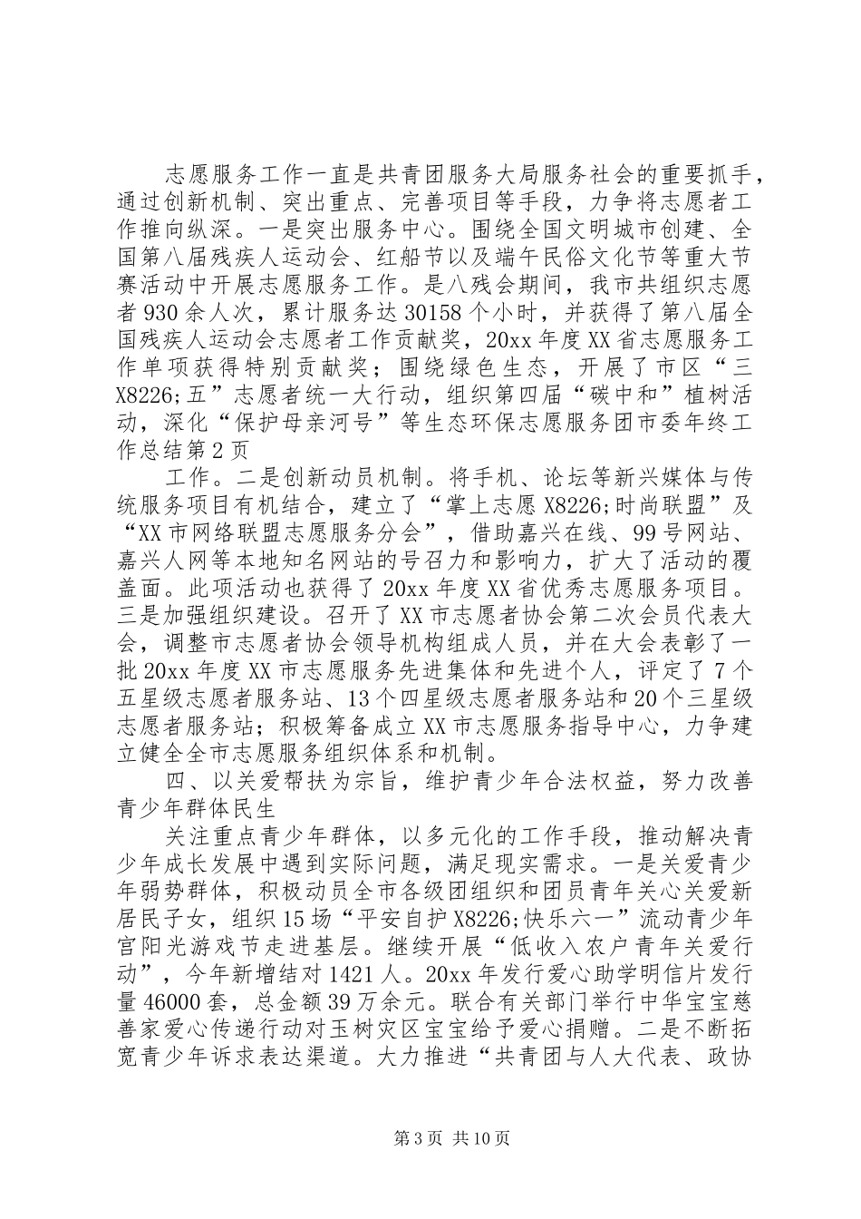 团市委年终工作总结 _第3页