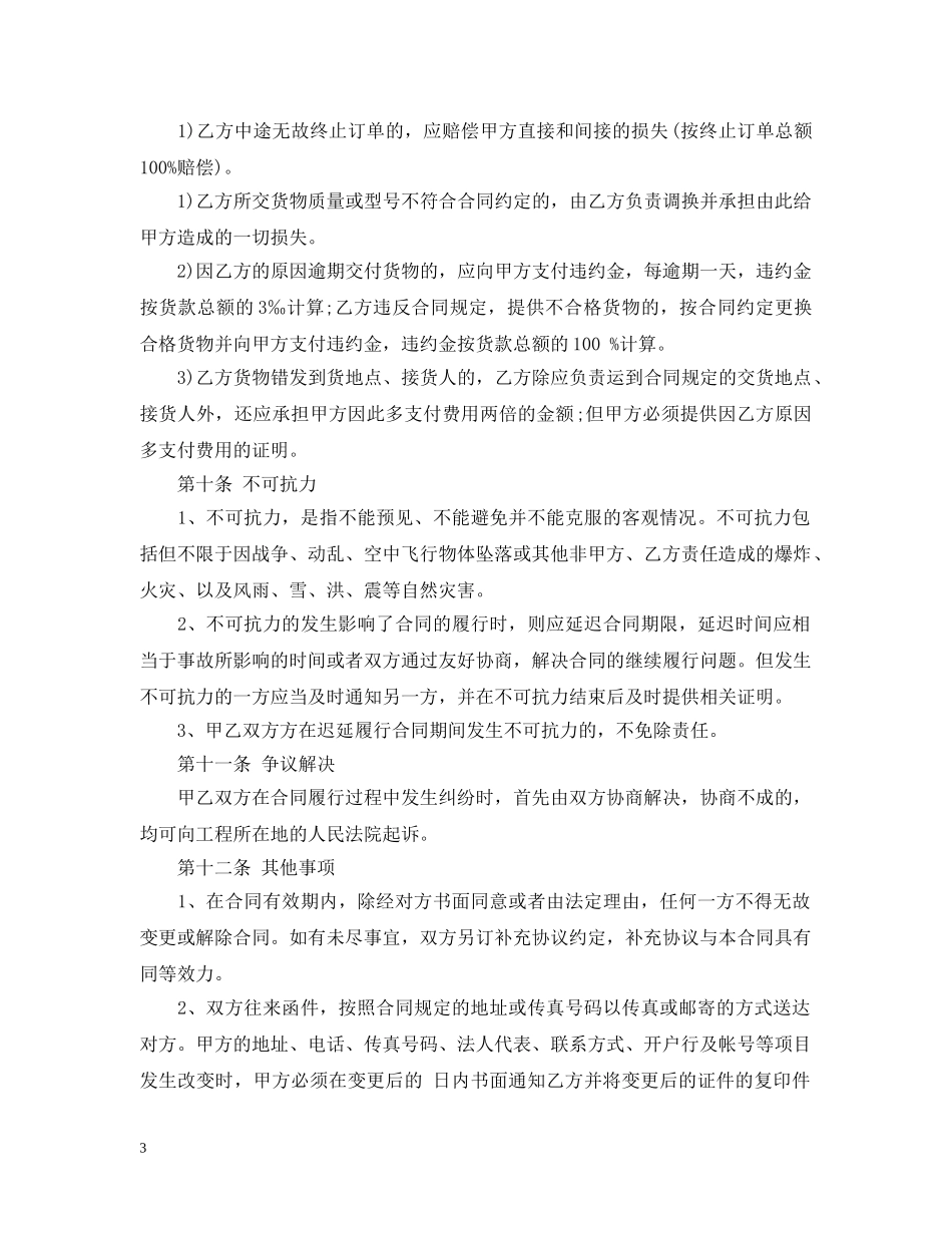 涂料供货合同范本2 _第3页