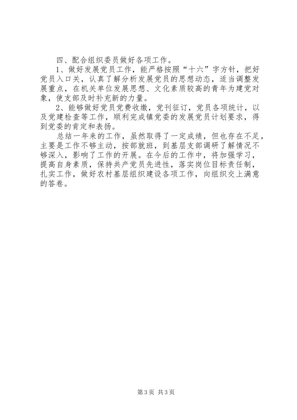 乡镇党委组织员工作总结 _第3页
