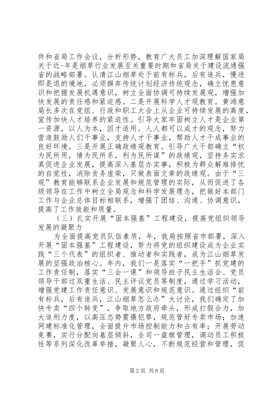 市烟草专卖局某年精神文明工作总结 _第2页