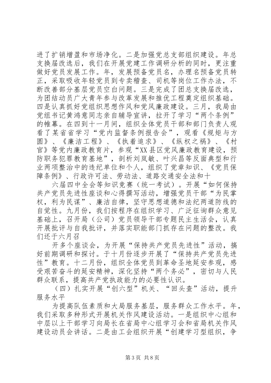 市烟草专卖局某年精神文明工作总结 _第3页