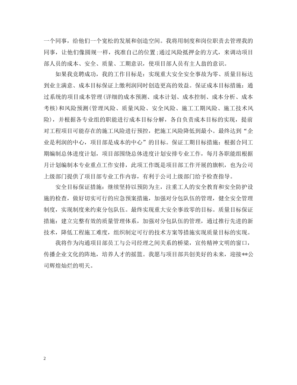 项目经理竞聘书 _第2页