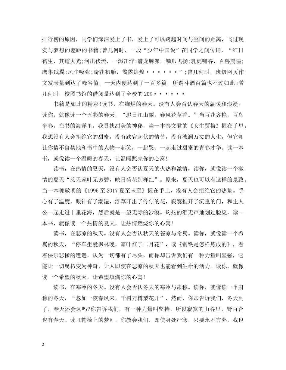 书香班级申报材料范文_第2页