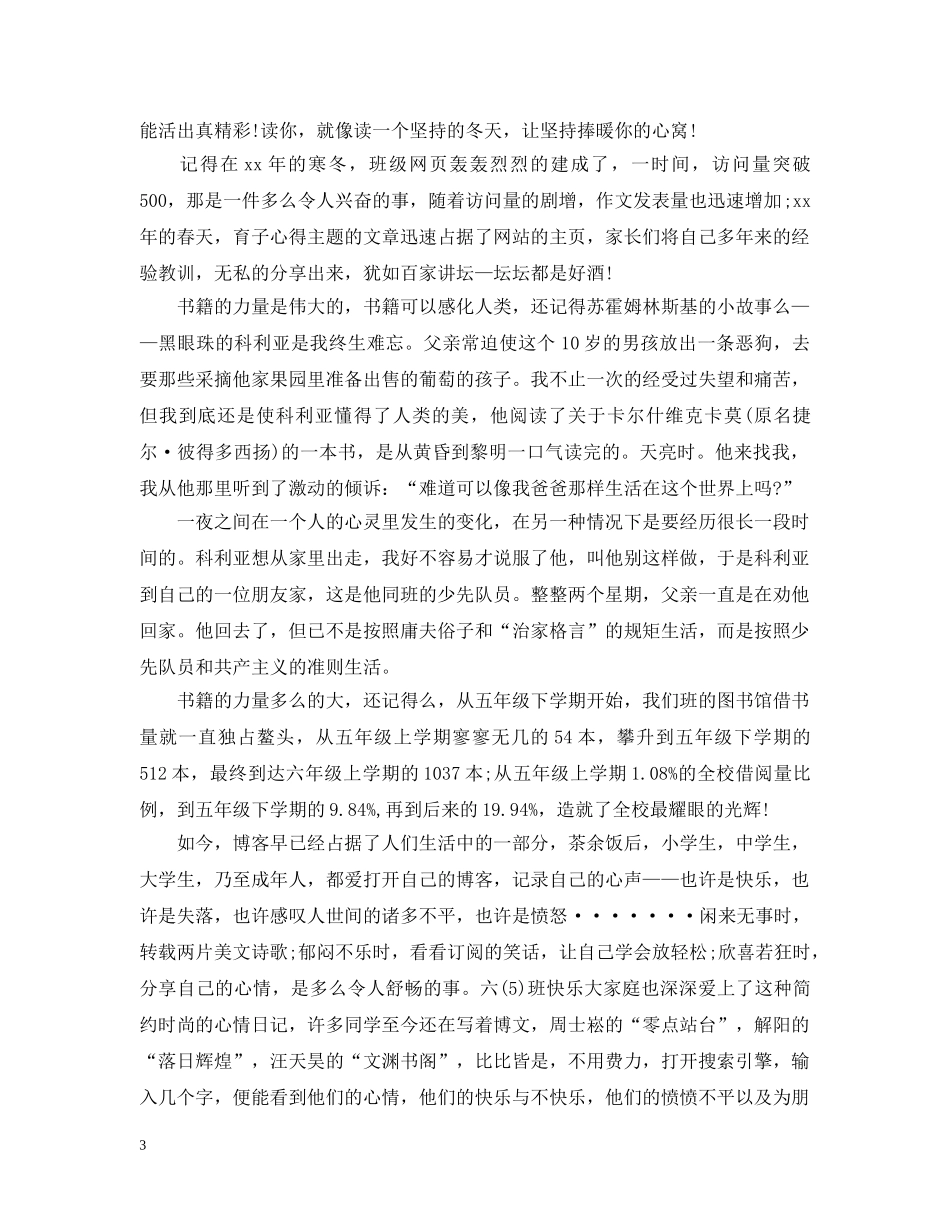 书香班级申报材料范文_第3页