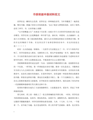 书香班级申报材料范文
