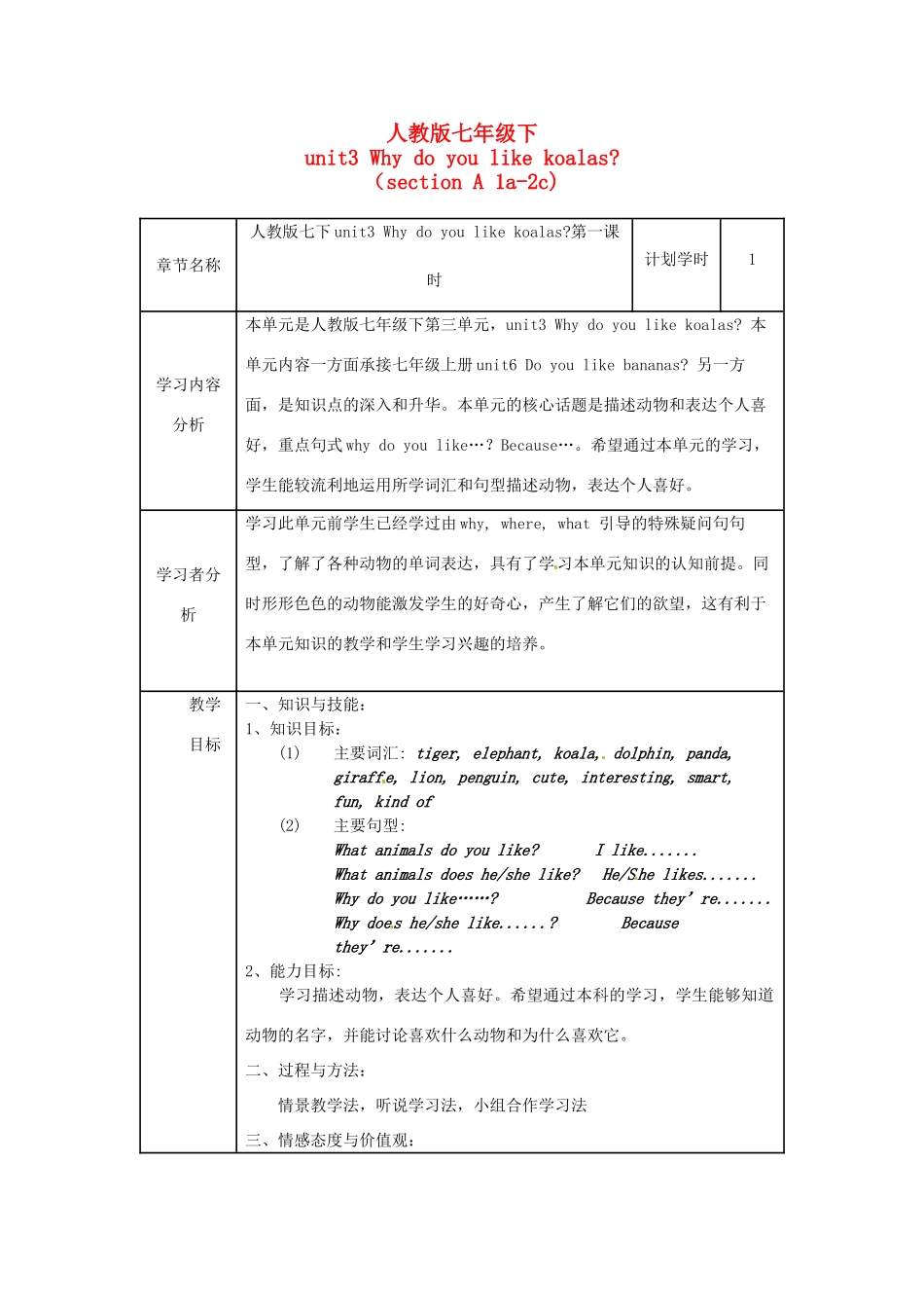 河南省洛阳49中七年级英语下册 Unit 3 Why do you like koalas教学设计 人教新目标版_第1页