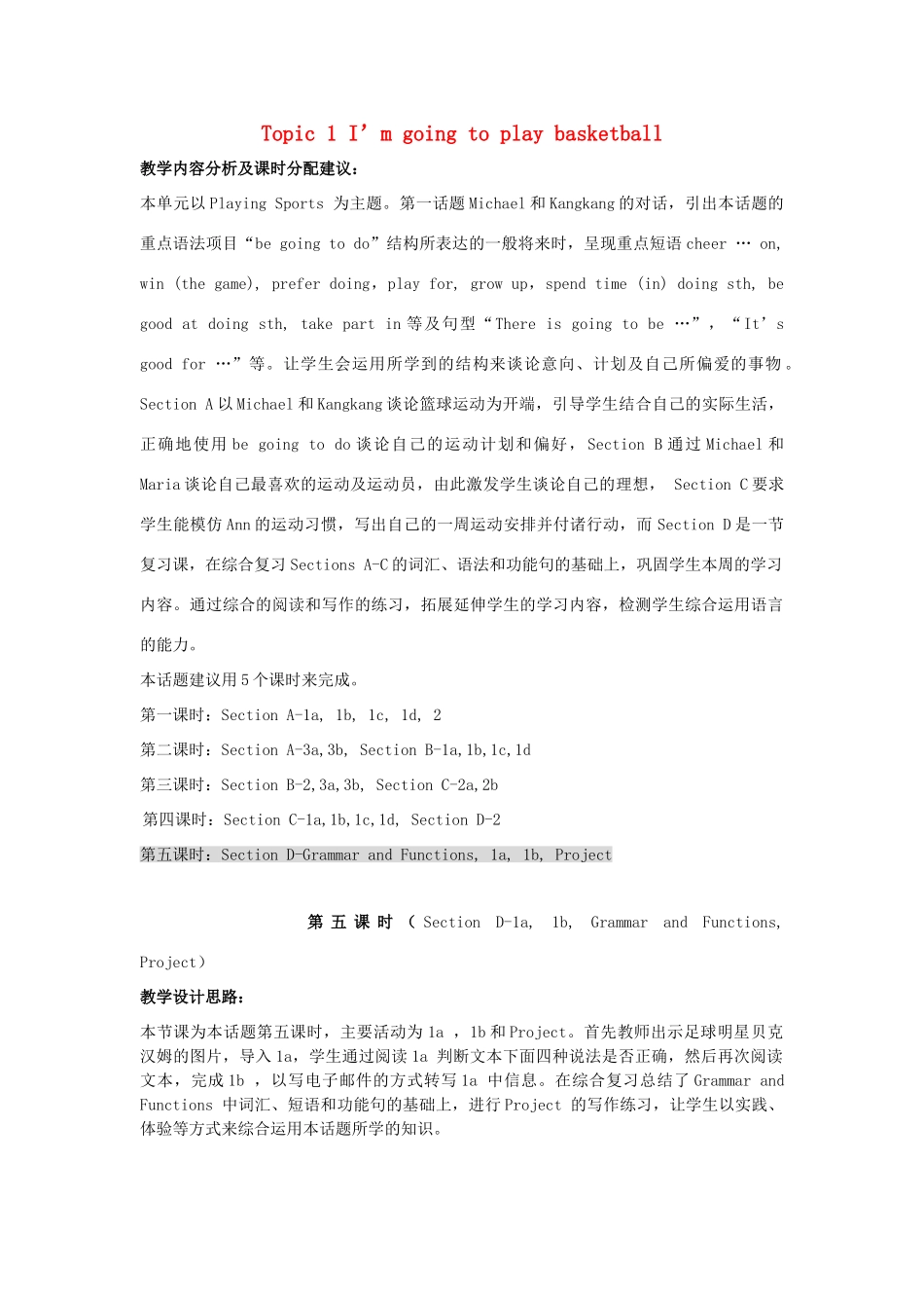 秋八年级英语上册 Unit 1 Topic 1 I’m going to play basketball Period 5教学案例设计 （新版）仁爱版-（新版）仁爱版初中八年级上册英语教案_第1页