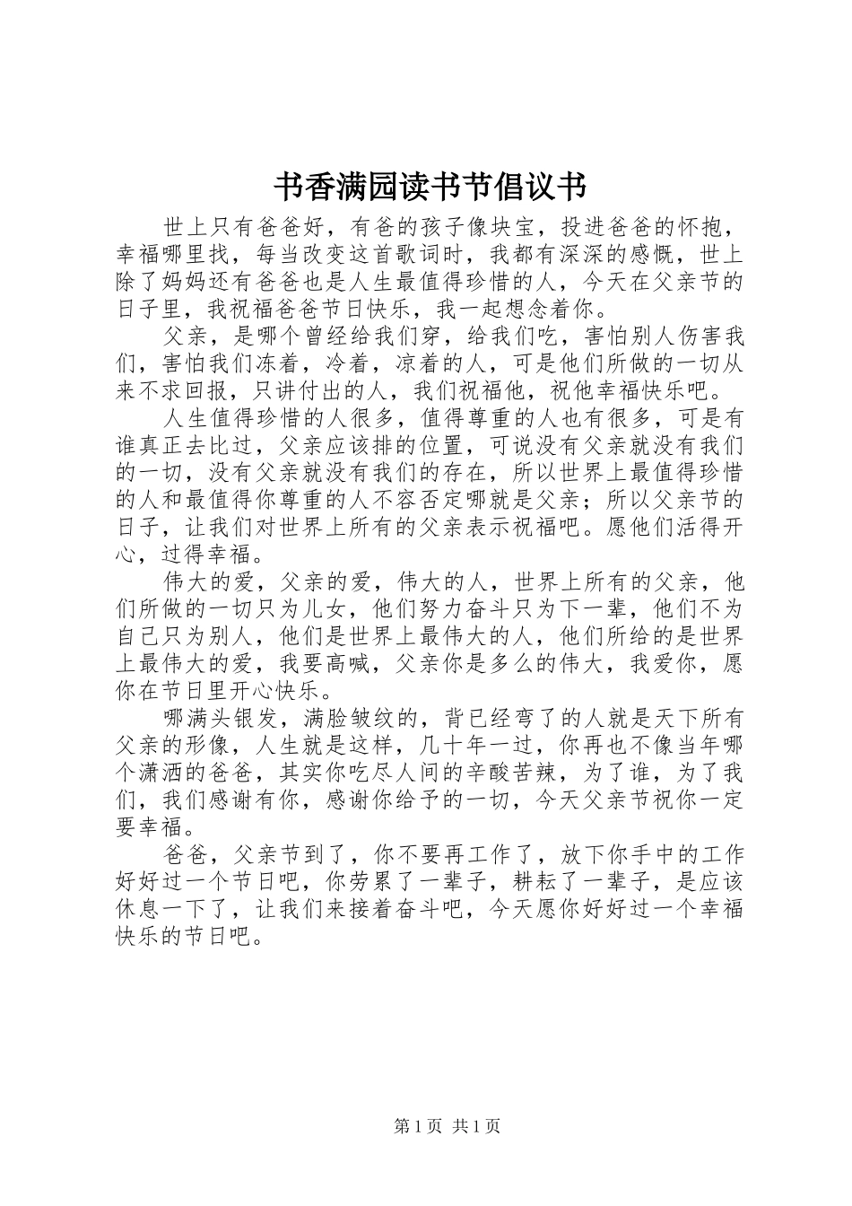 书香满园读书节倡议书_第1页