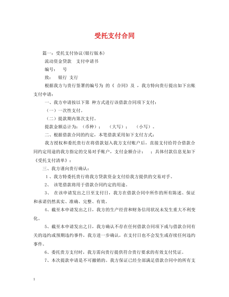 受托支付合同 _第1页