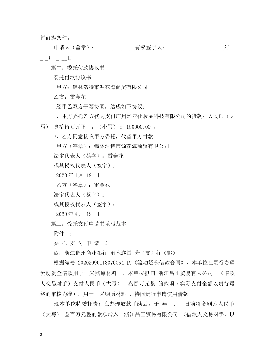 受托支付合同 _第2页