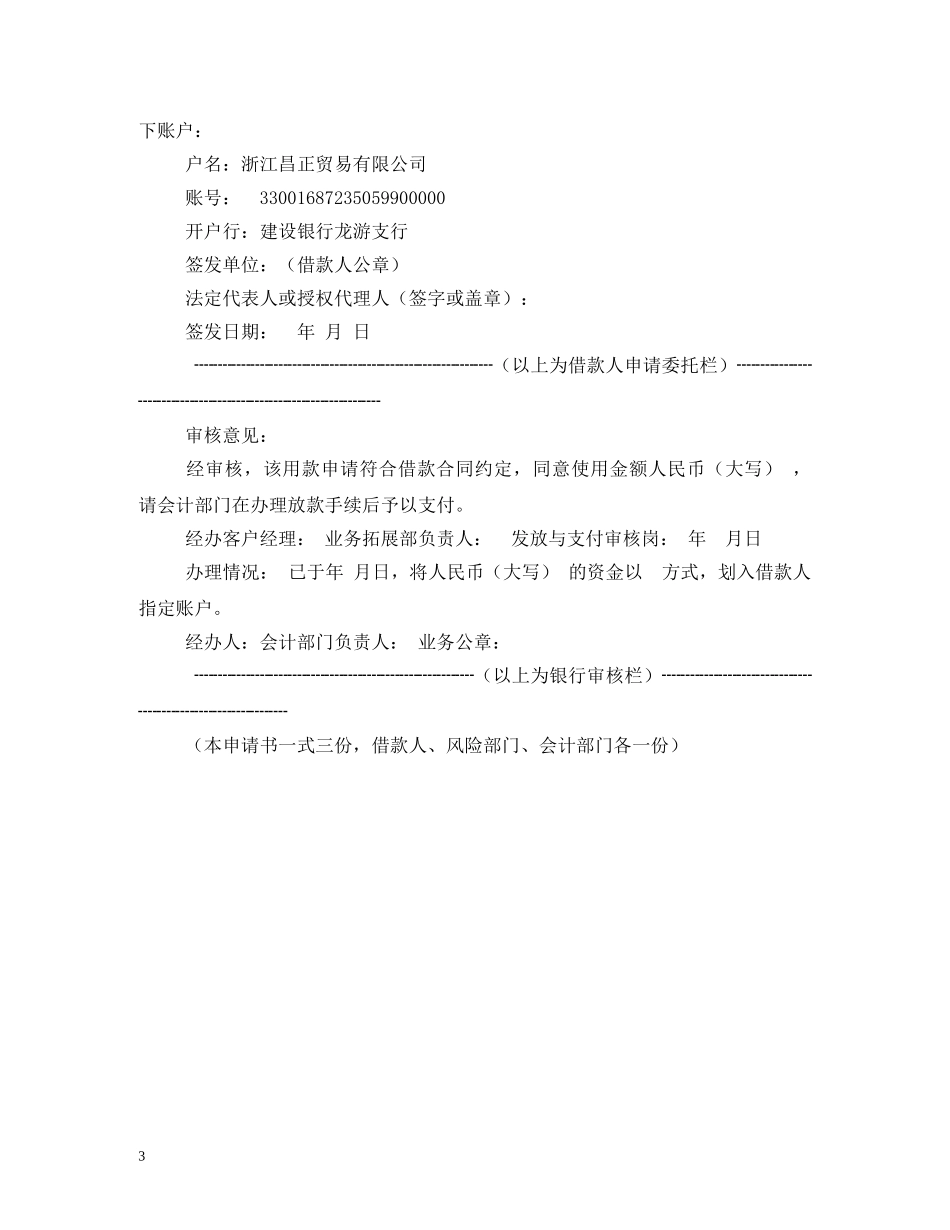 受托支付合同 _第3页