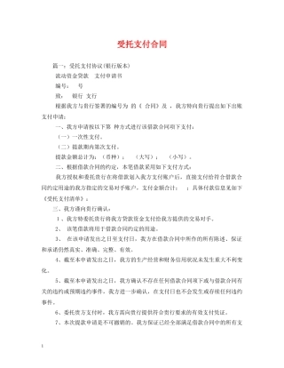 受托支付合同 