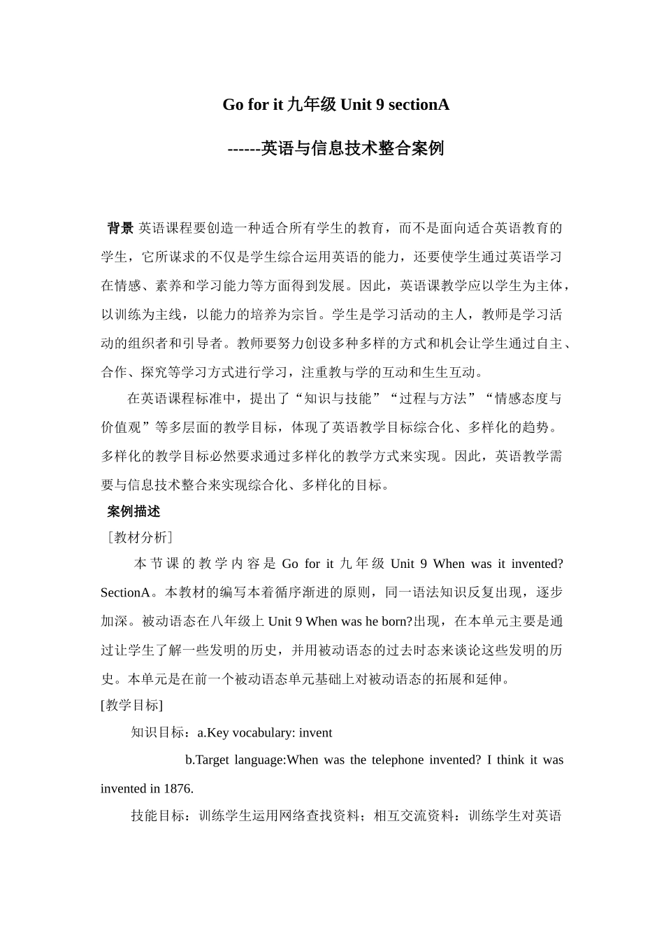 2007年浙江省温州地区Go for it九年级英语Unit9 sectionA教案_第1页