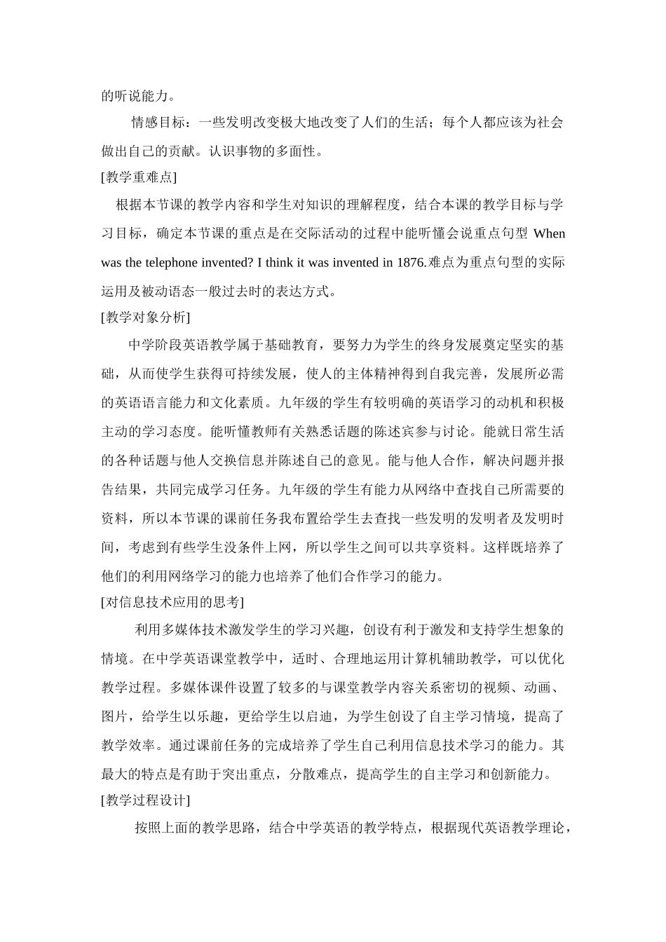 2007年浙江省温州地区Go for it九年级英语Unit9 sectionA教案_第2页