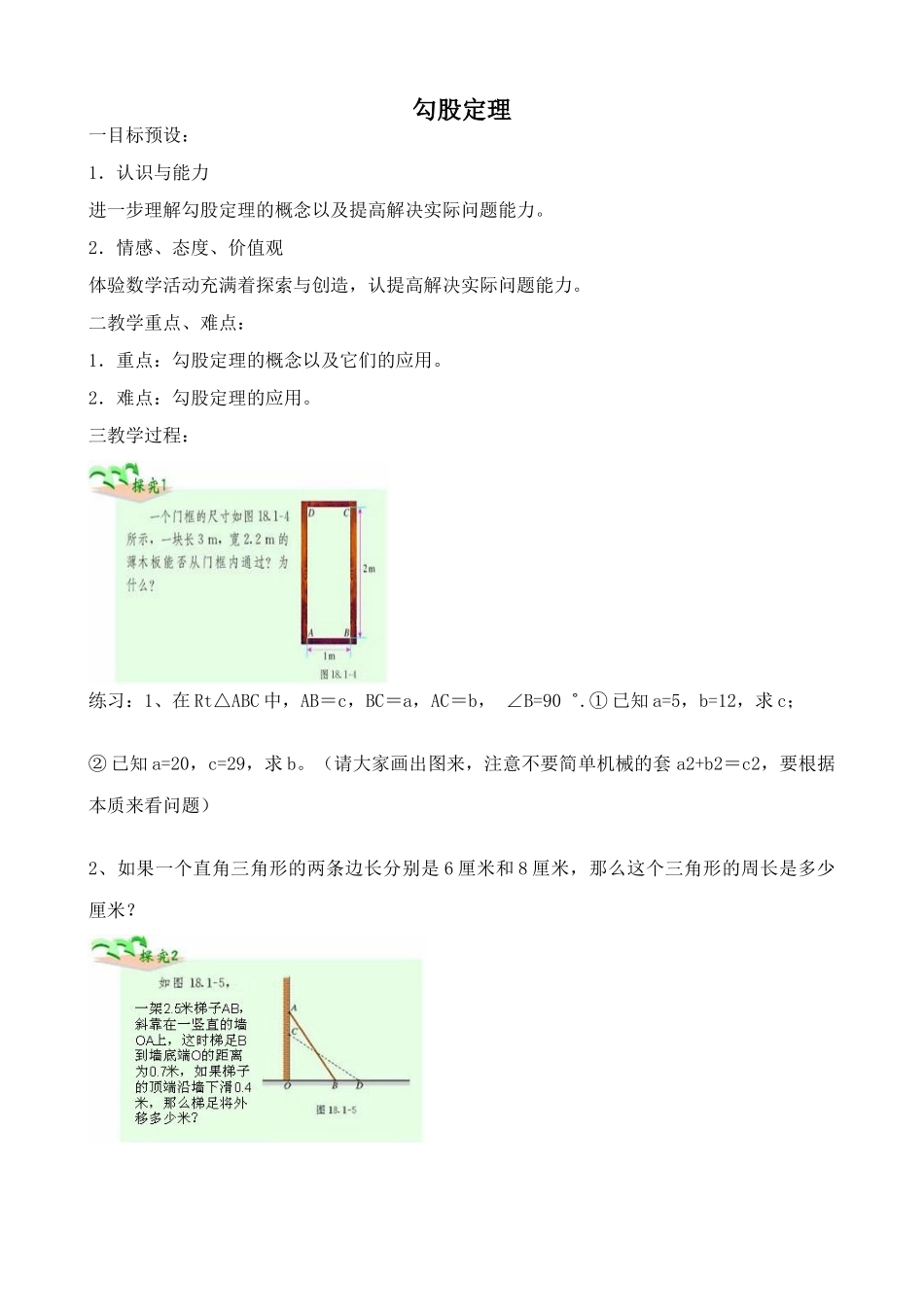 湘教版八年级数学勾股定理教案1_第1页