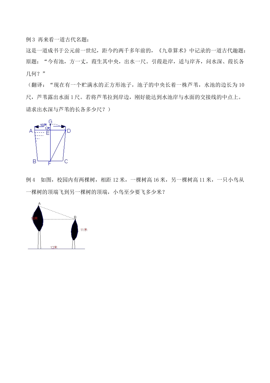 湘教版八年级数学勾股定理教案1_第2页