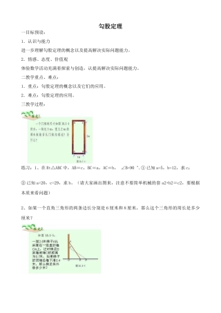 湘教版八年级数学勾股定理教案1