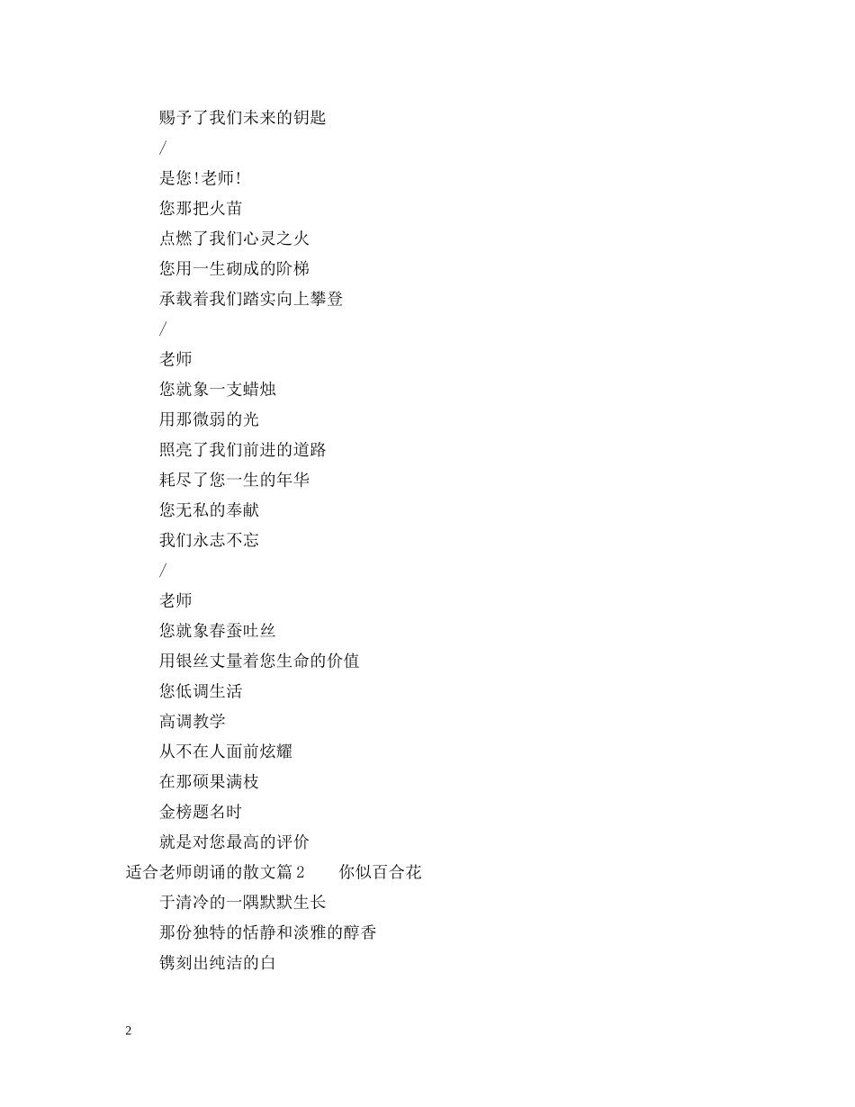 适合老师朗诵的散文作品 _第2页